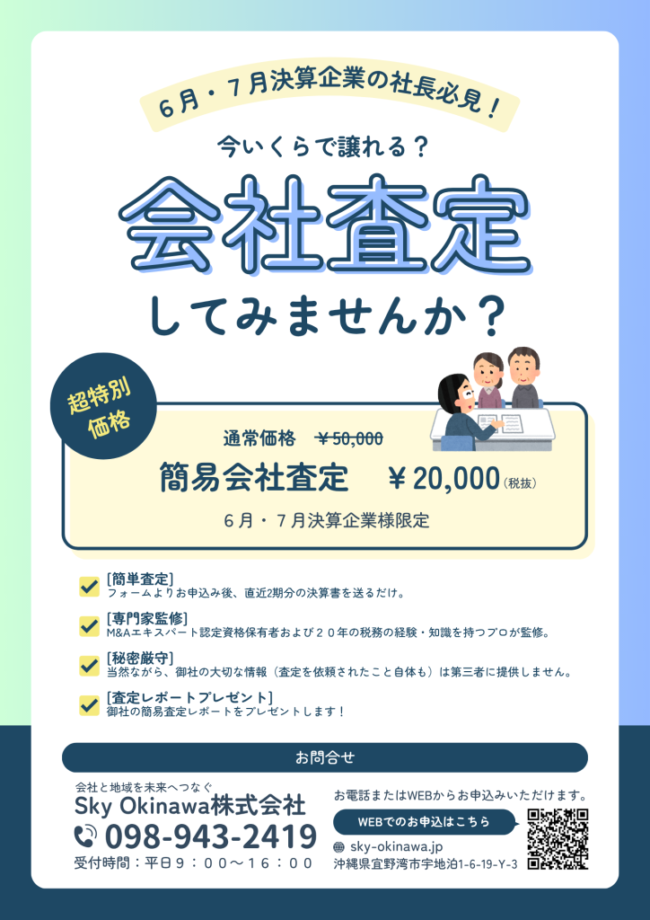 査定キャンペーンチラシ