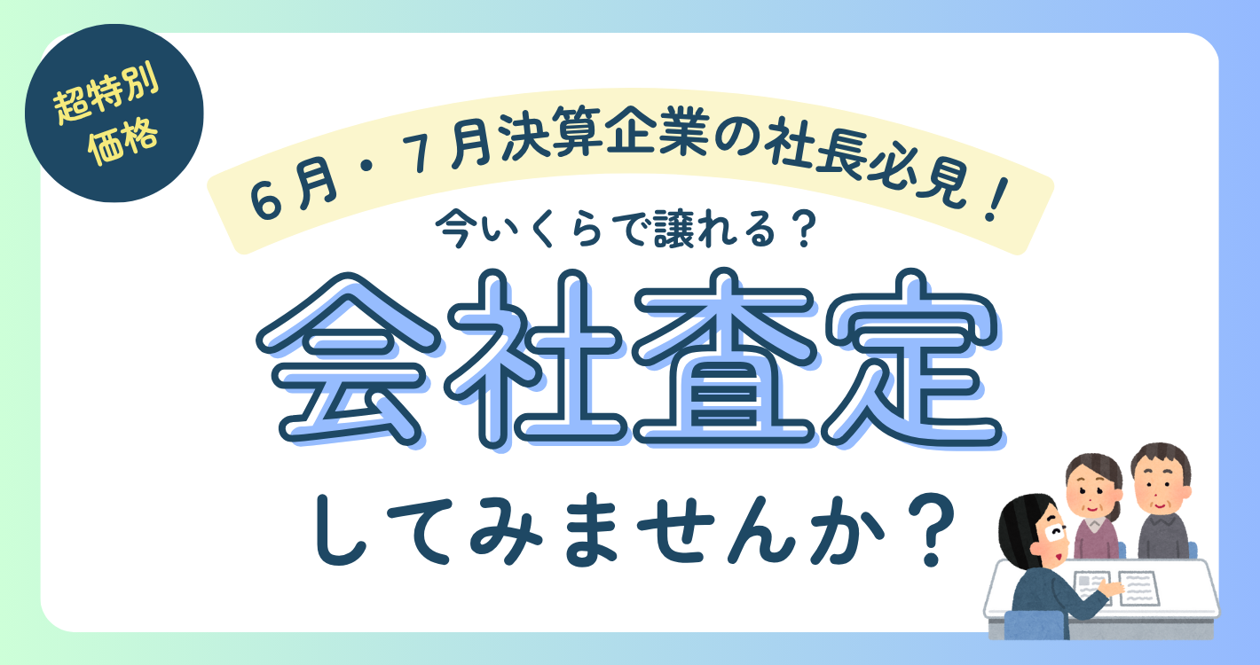 簡易査定してみませんか