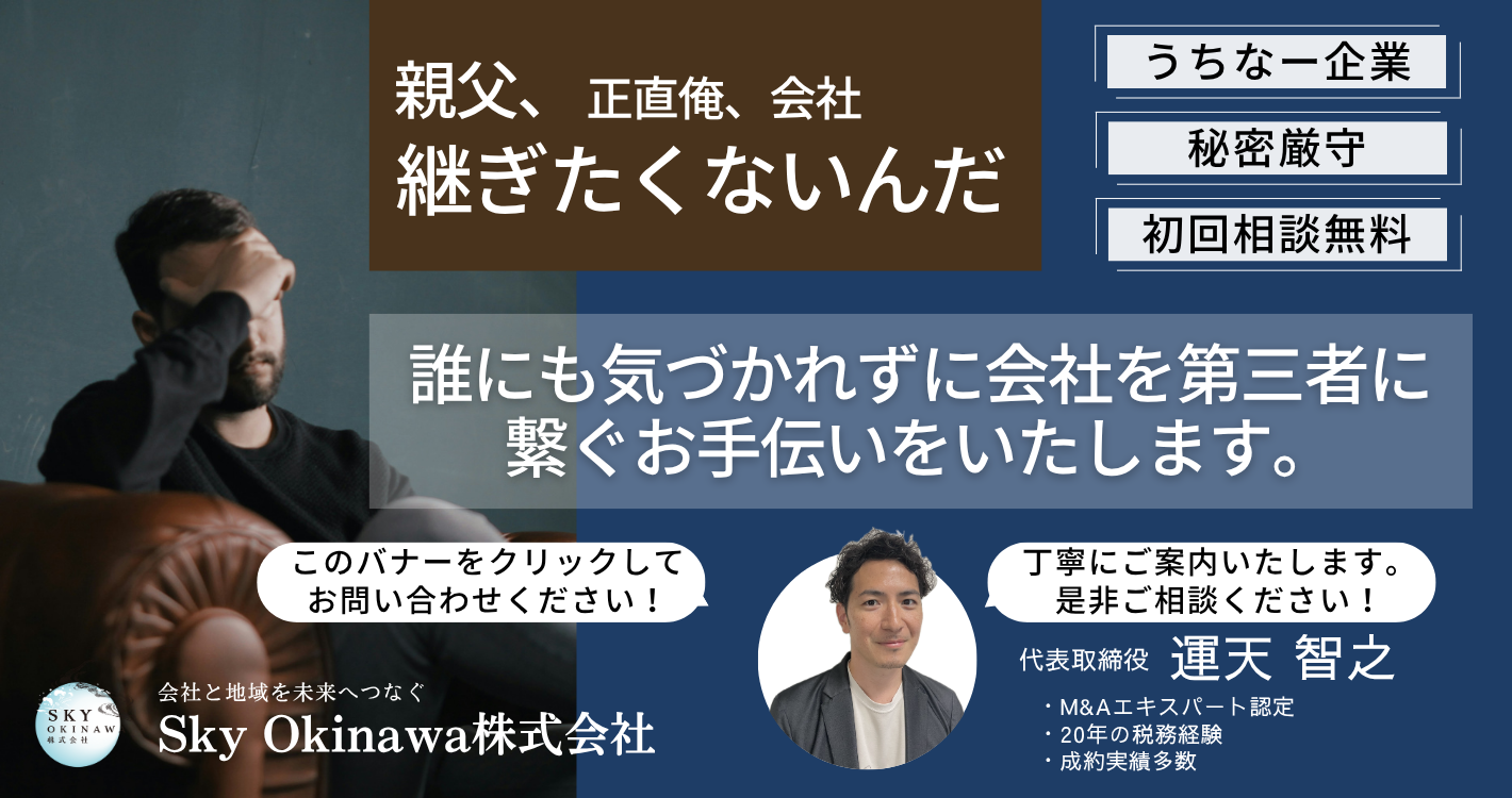 事業譲渡検討者向け広告（継ぎたくない）